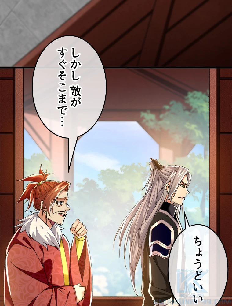 伝説の大帝は皆俺の弟子 22話 - 19