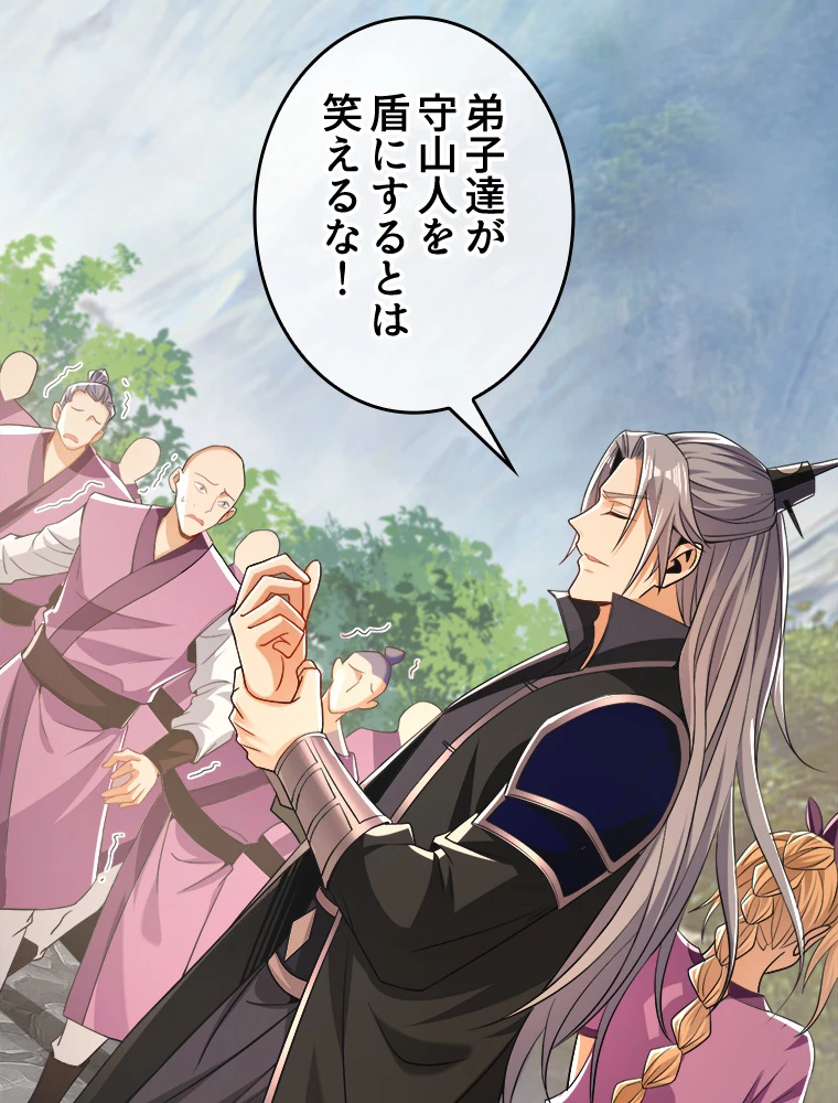 伝説の大帝は皆俺の弟子 17話 - 17