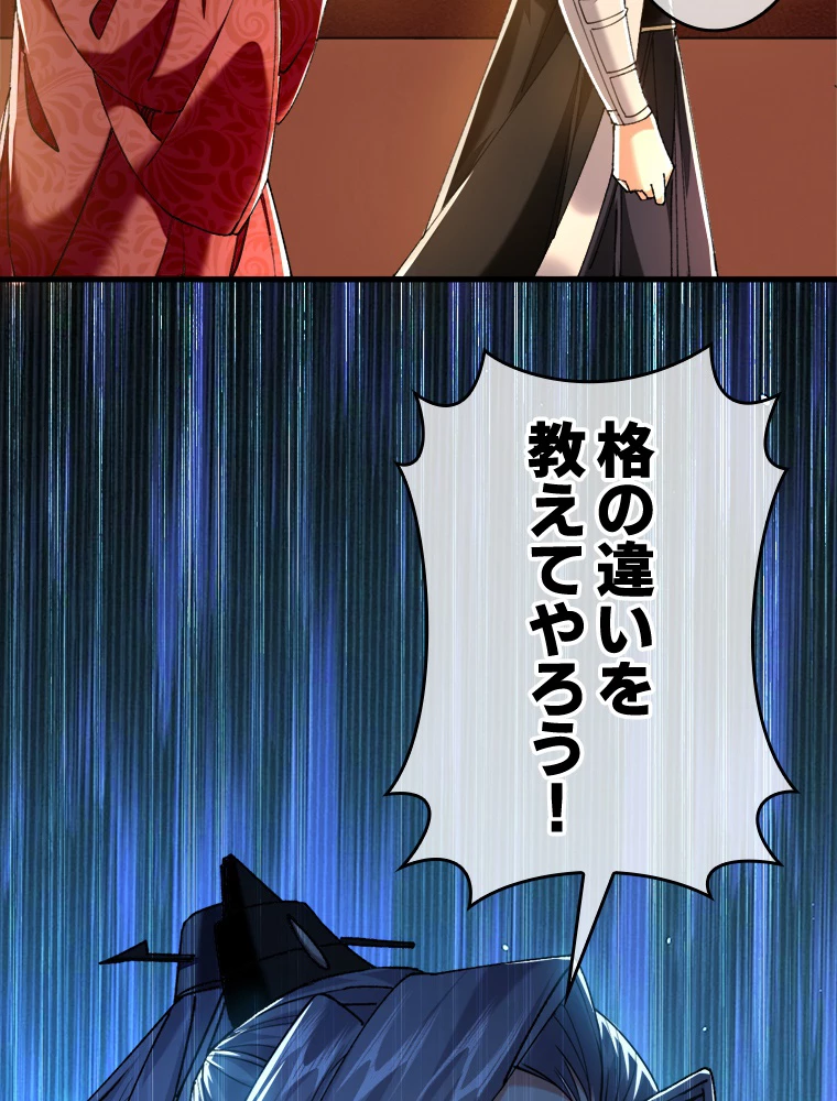 伝説の大帝は皆俺の弟子 22話 - 20