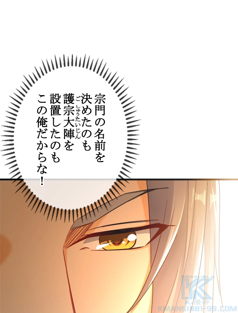 伝説の大帝は皆俺の弟子 11話 - 10