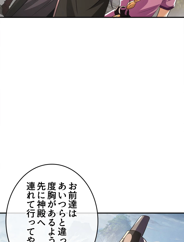 伝説の大帝は皆俺の弟子 17話 - 18