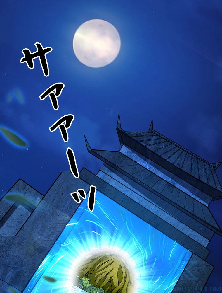 伝説の大帝は皆俺の弟子 16話 - 13