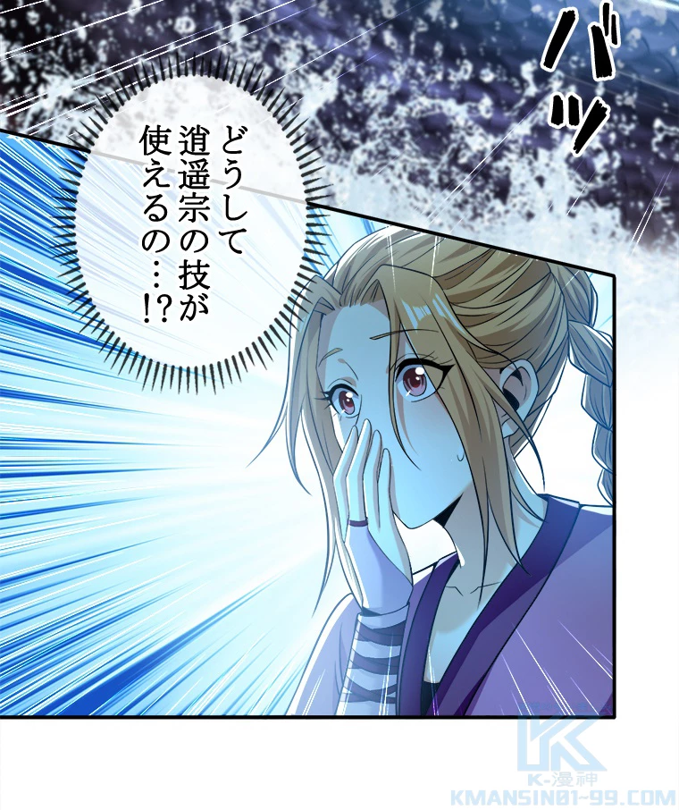 伝説の大帝は皆俺の弟子 15話 - 13