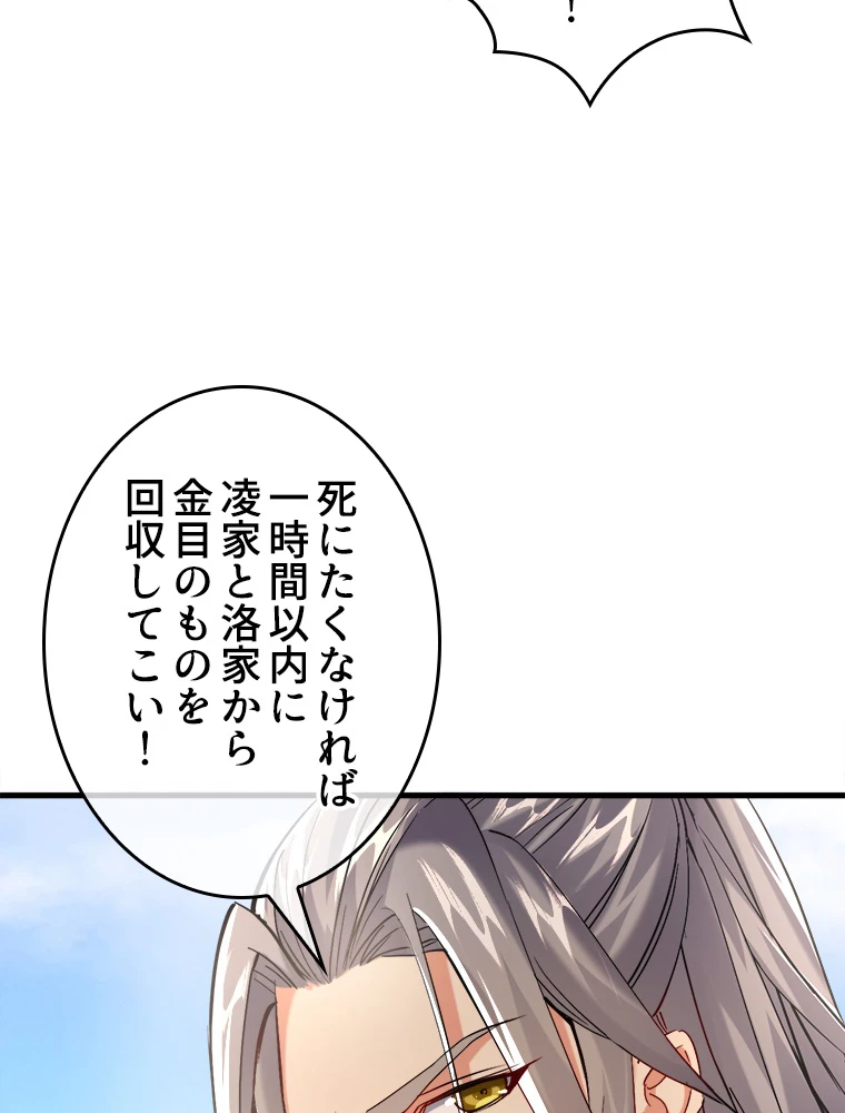 伝説の大帝は皆俺の弟子 13話 - 14
