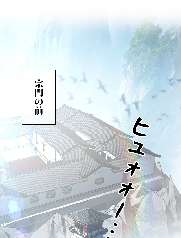 伝説の大帝は皆俺の弟子 22話 - 23