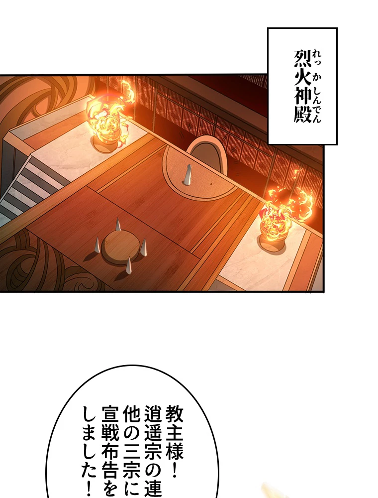 伝説の大帝は皆俺の弟子 28話 - 33