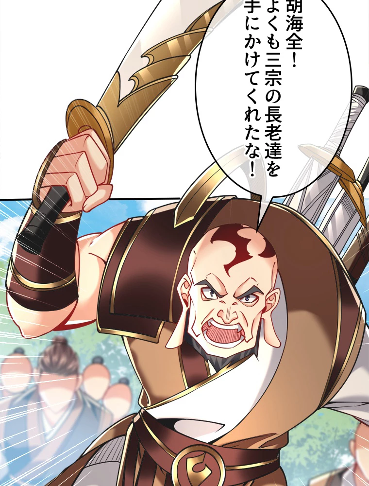 伝説の大帝は皆俺の弟子 24話 - 26