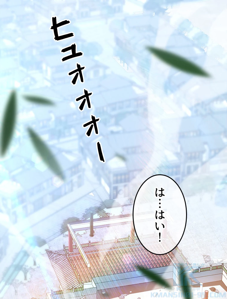 伝説の大帝は皆俺の弟子 13話 - 16