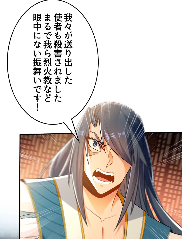 伝説の大帝は皆俺の弟子 28話 - 35