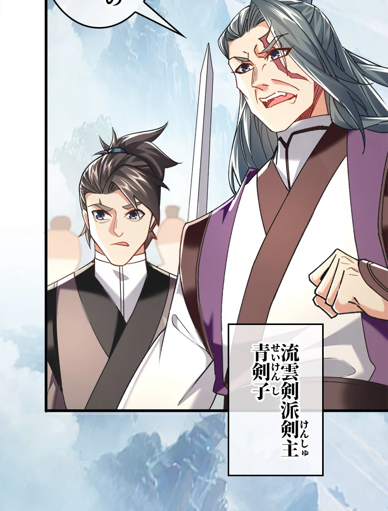 伝説の大帝は皆俺の弟子 22話 - 26