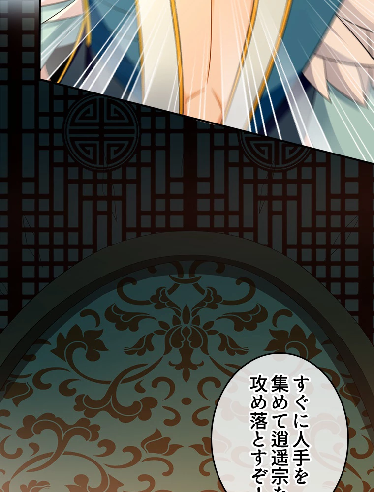 伝説の大帝は皆俺の弟子 28話 - 36