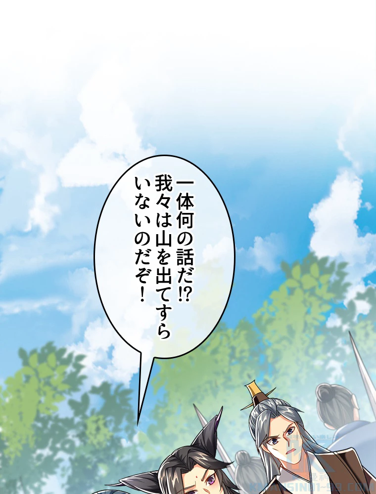 伝説の大帝は皆俺の弟子 24話 - 28