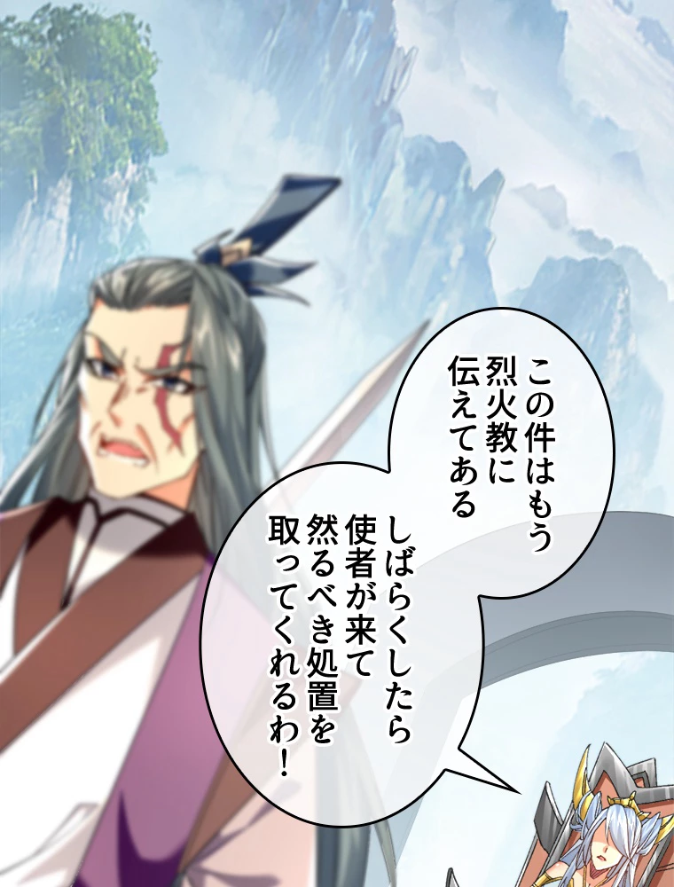 伝説の大帝は皆俺の弟子 22話 - 27