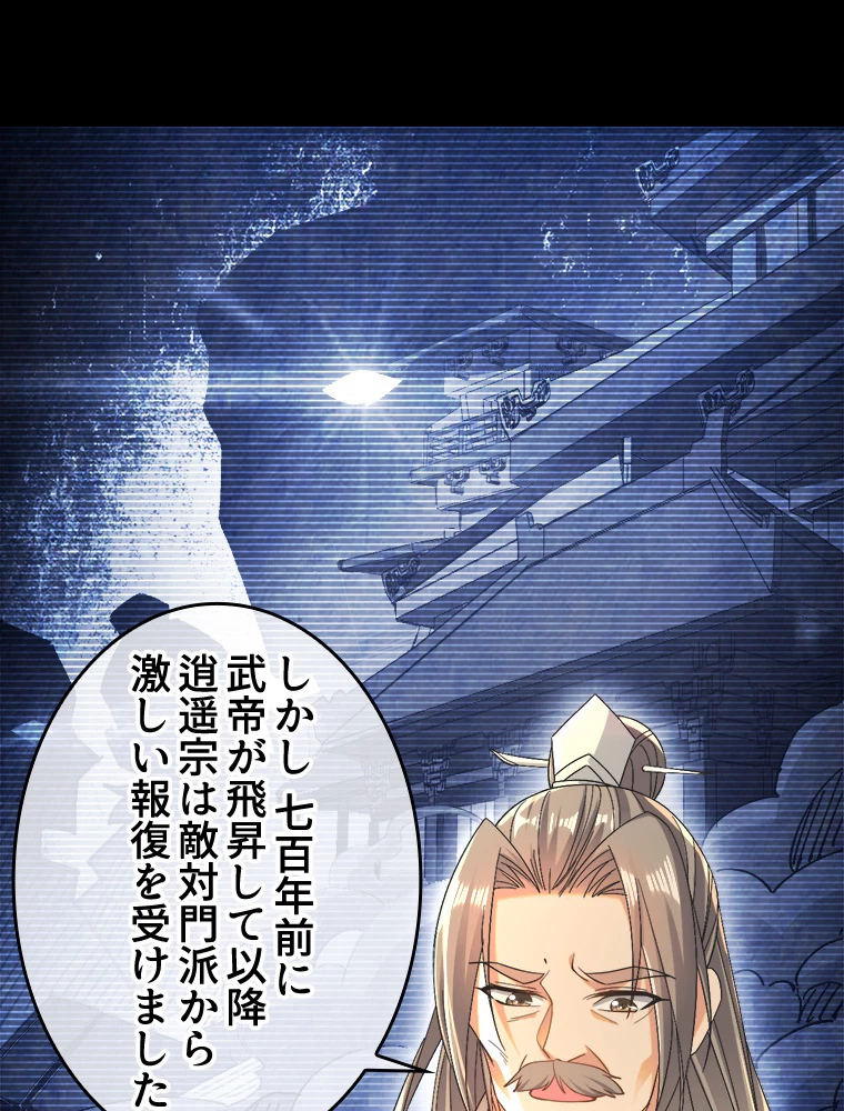 伝説の大帝は皆俺の弟子 11話 - 17