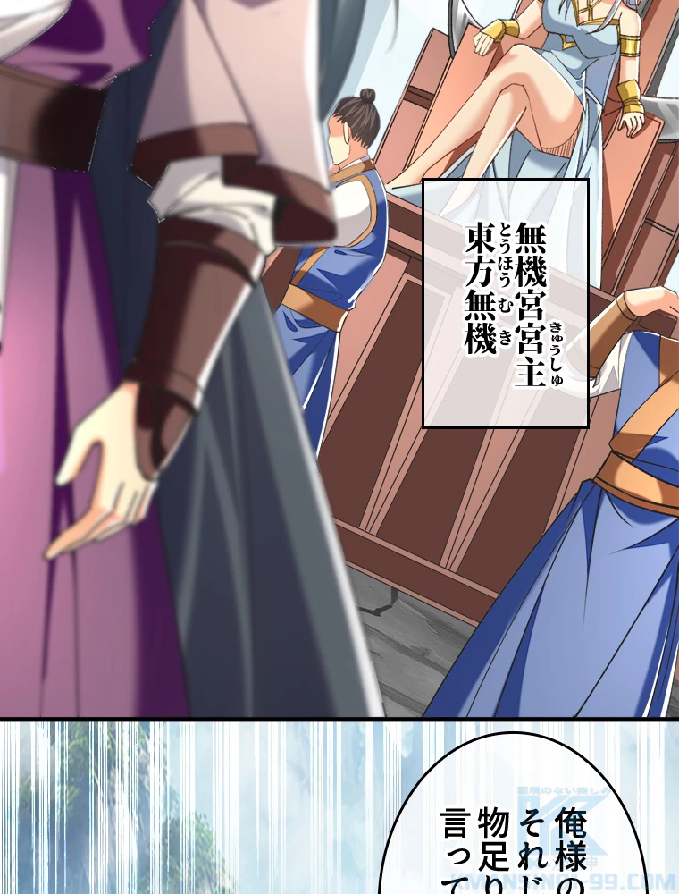 伝説の大帝は皆俺の弟子 22話 - 28
