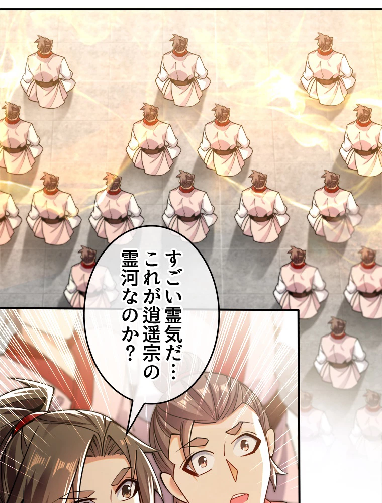 伝説の大帝は皆俺の弟子 17話 - 26