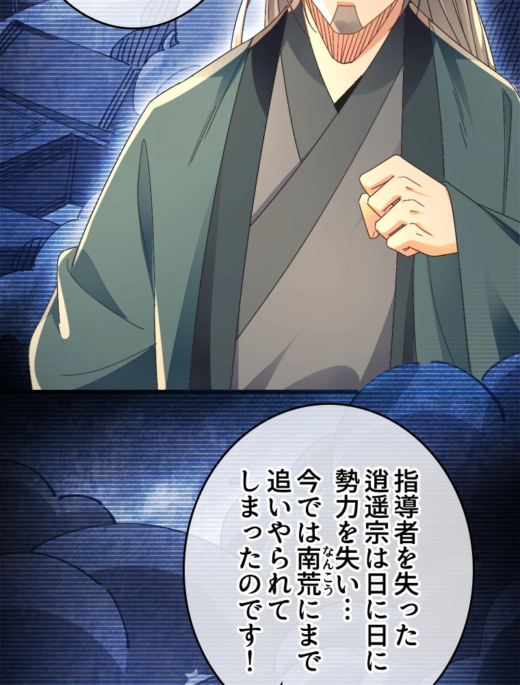 伝説の大帝は皆俺の弟子 11話 - 18