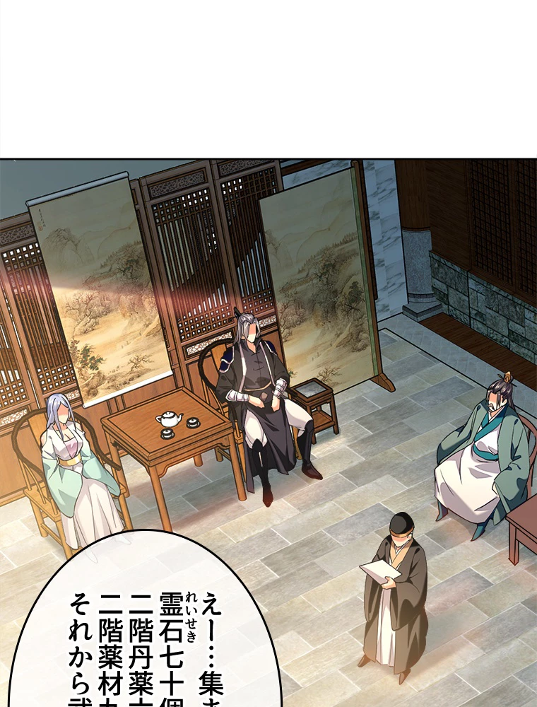 伝説の大帝は皆俺の弟子 13話 - 20