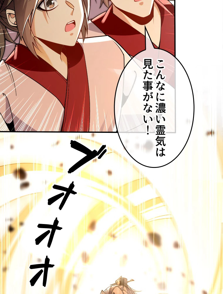 伝説の大帝は皆俺の弟子 17話 - 27