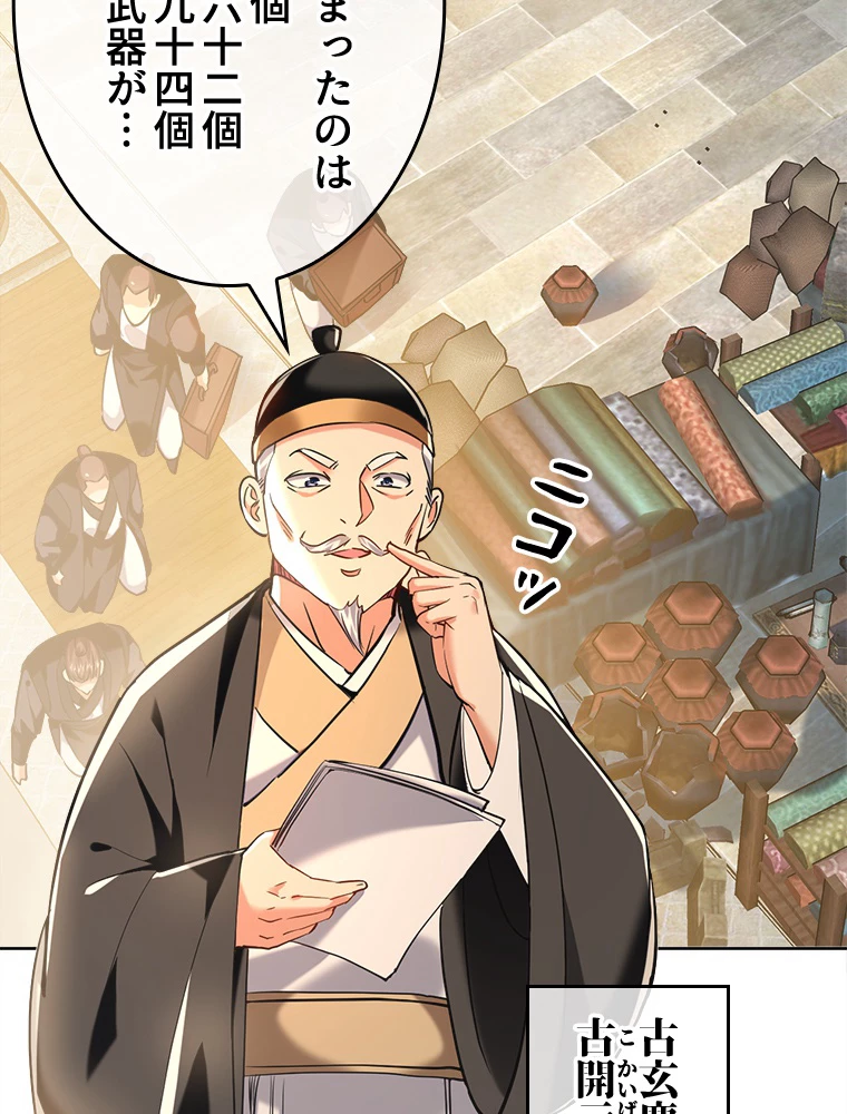 伝説の大帝は皆俺の弟子 13話 - 21