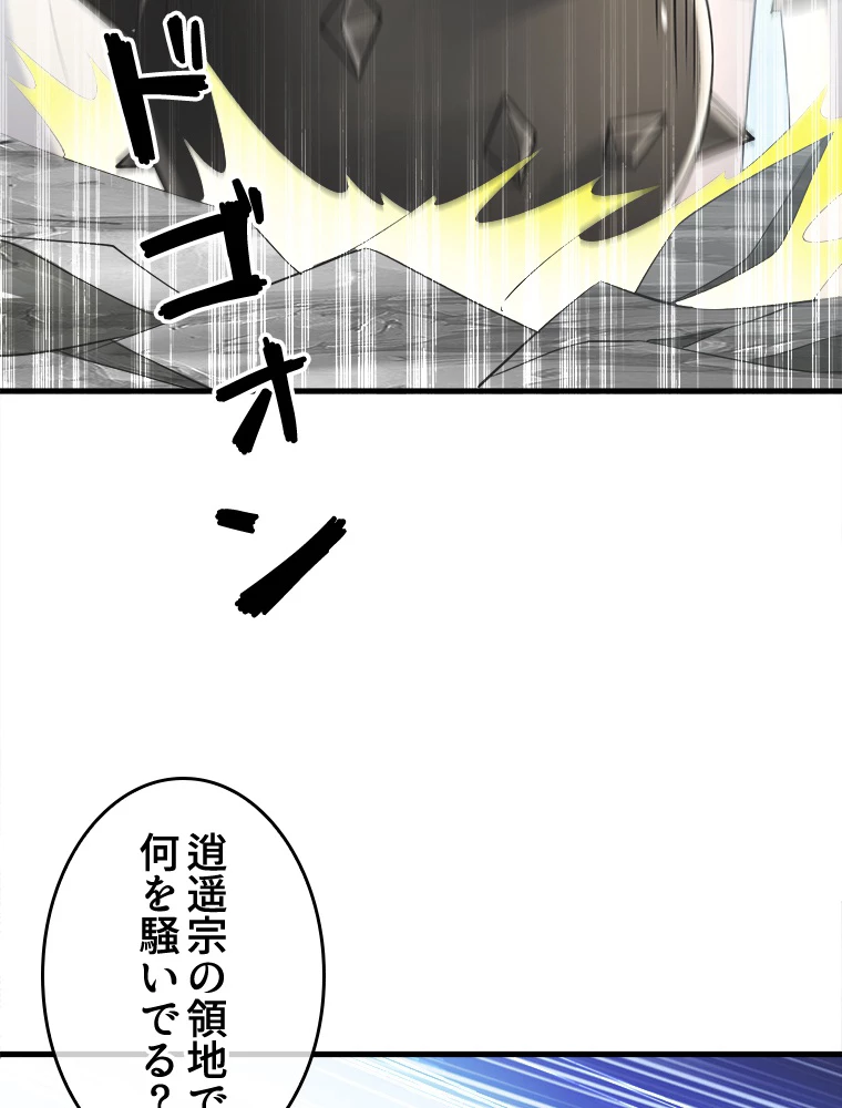 伝説の大帝は皆俺の弟子 22話 - 30