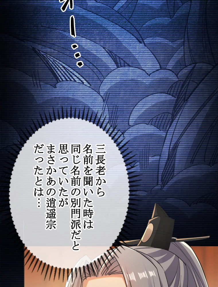 伝説の大帝は皆俺の弟子 11話 - 20