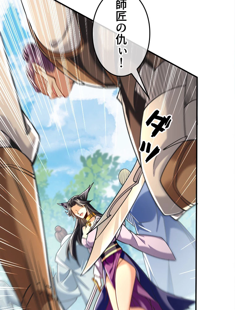 伝説の大帝は皆俺の弟子 24話 - 33