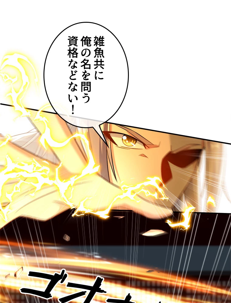 伝説の大帝は皆俺の弟子 28話 - 41