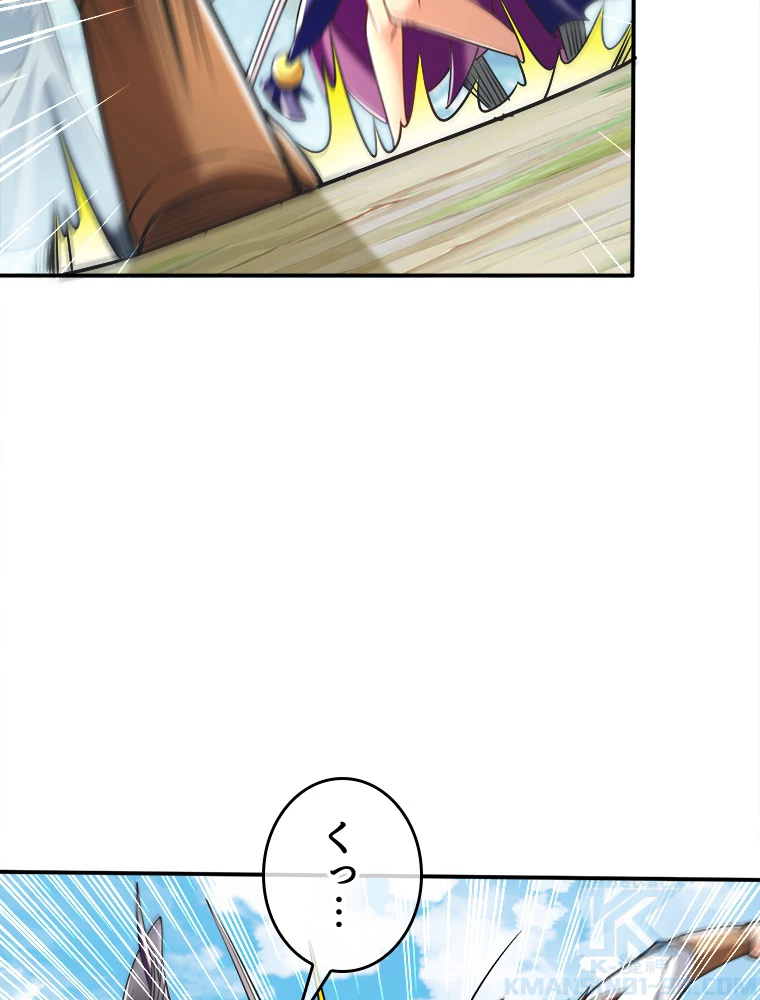伝説の大帝は皆俺の弟子 24話 - 34