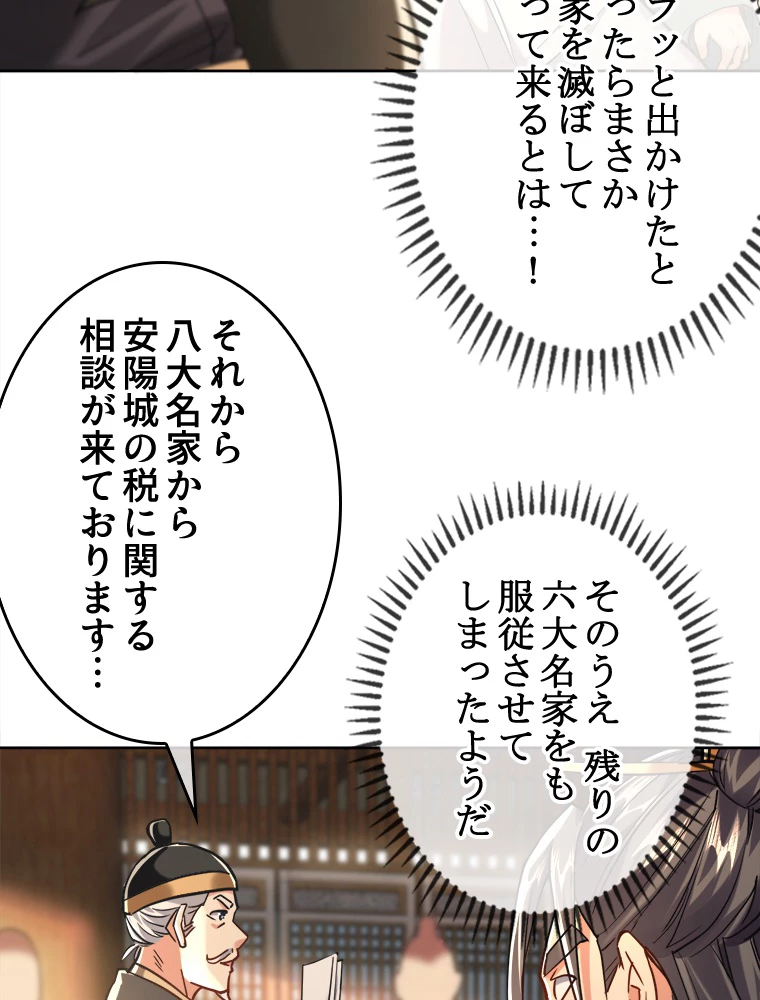 伝説の大帝は皆俺の弟子 13話 - 24