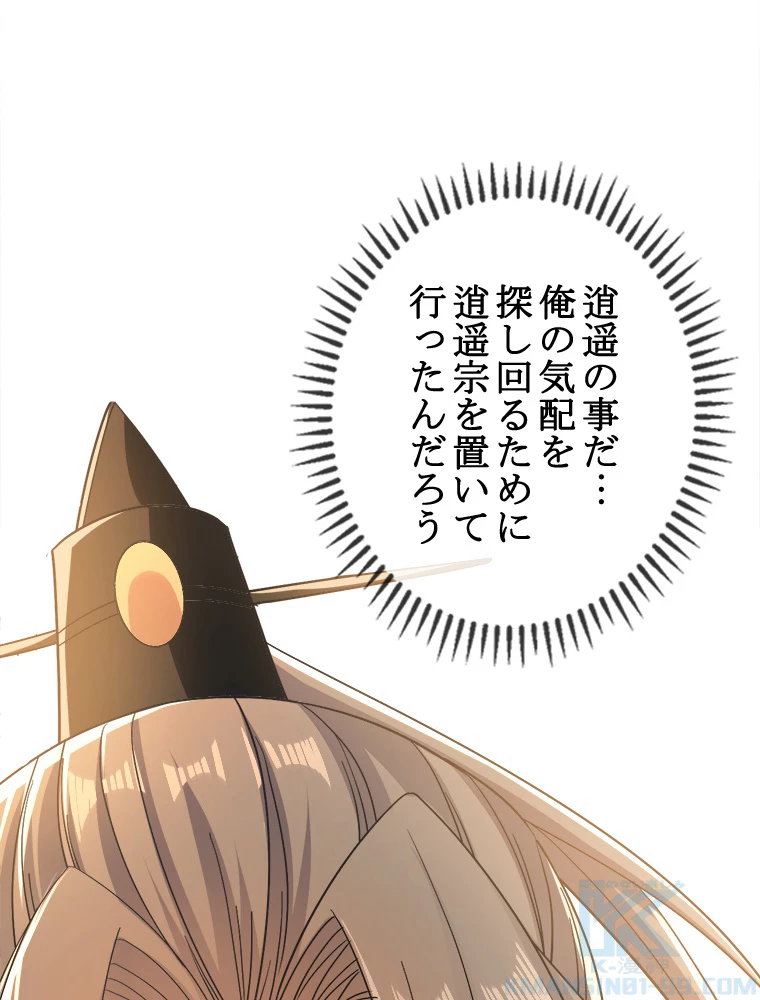 伝説の大帝は皆俺の弟子 11話 - 22