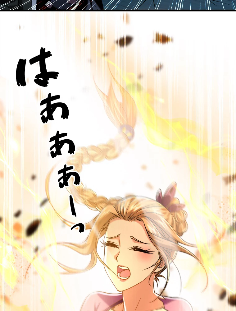 伝説の大帝は皆俺の弟子 15話 - 24