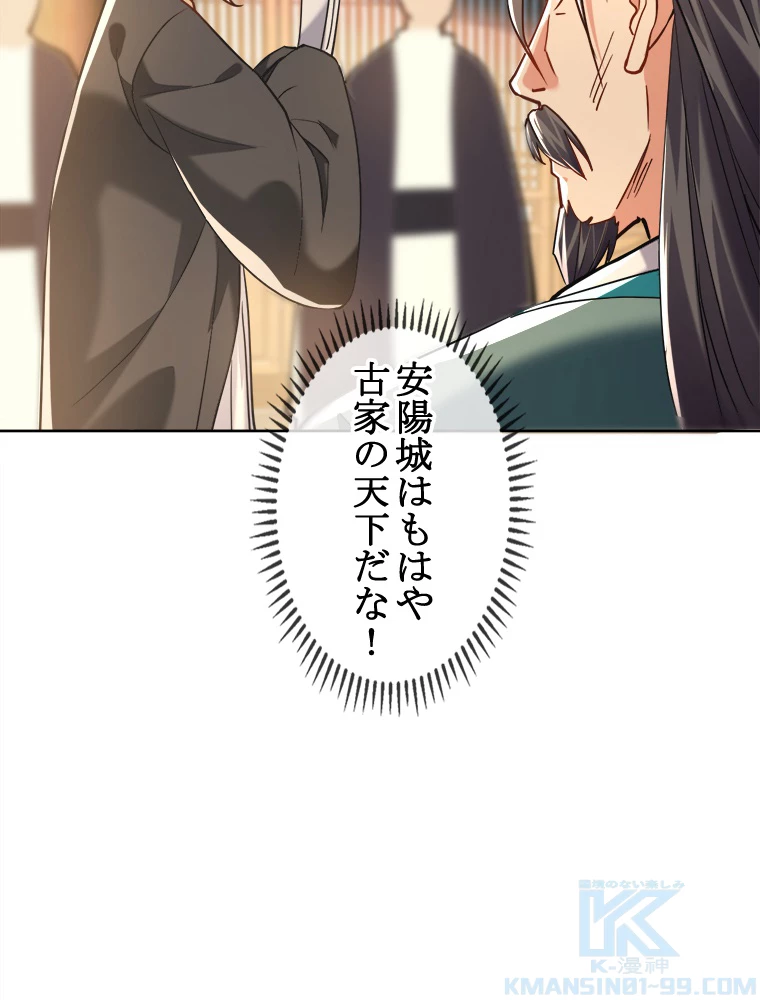 伝説の大帝は皆俺の弟子 13話 - 25