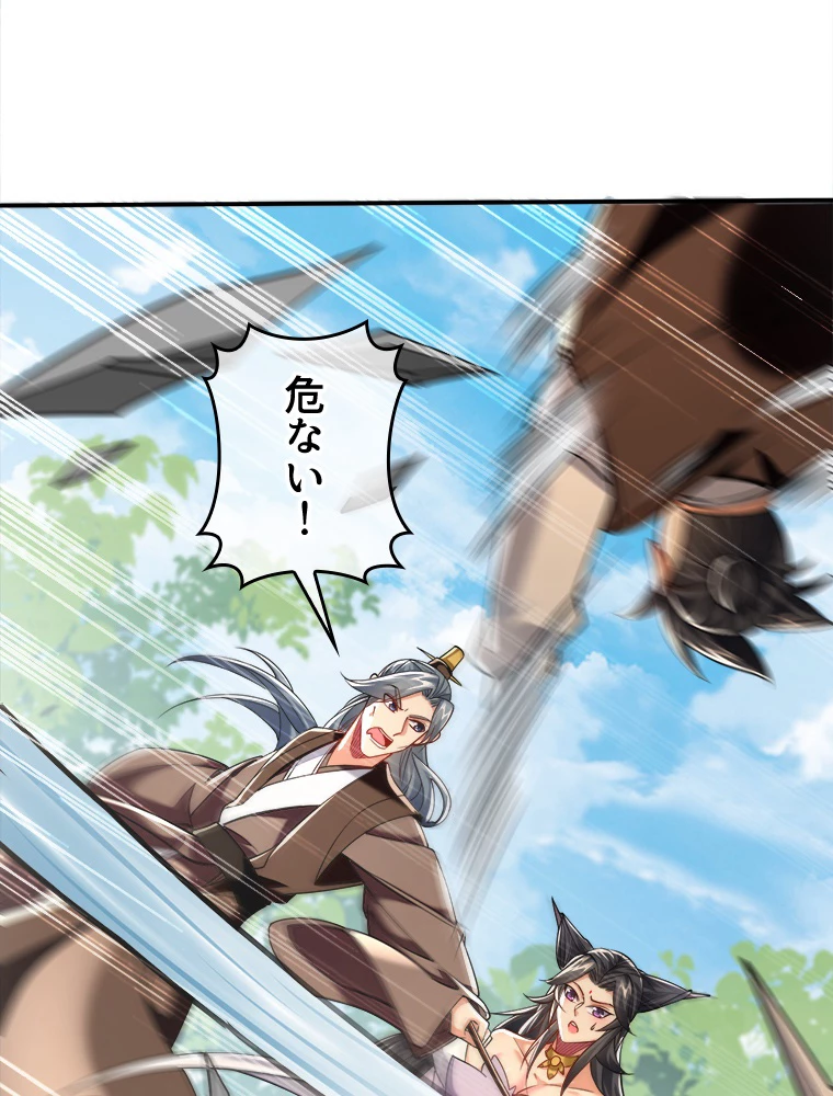 伝説の大帝は皆俺の弟子 24話 - 36