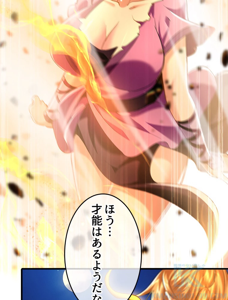 伝説の大帝は皆俺の弟子 15話 - 25
