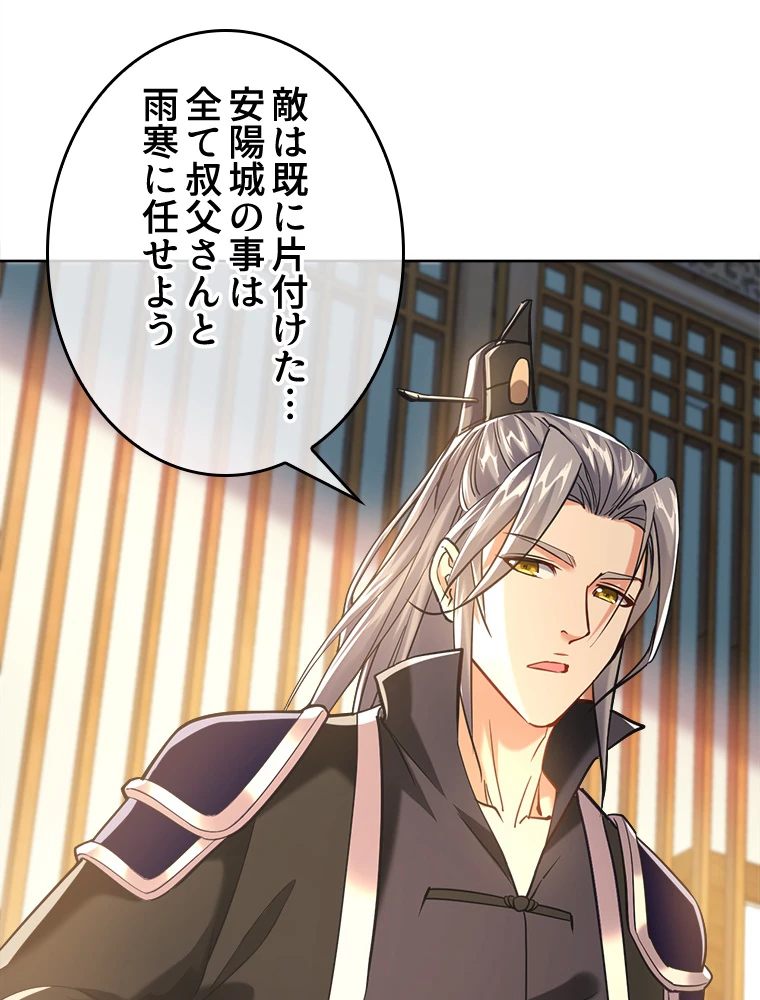 伝説の大帝は皆俺の弟子 13話 - 26