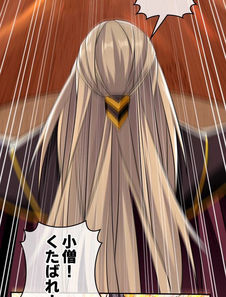 伝説の大帝は皆俺の弟子 28話 - 44