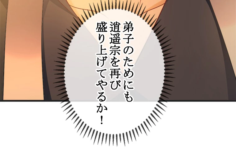 伝説の大帝は皆俺の弟子 11話 - 24