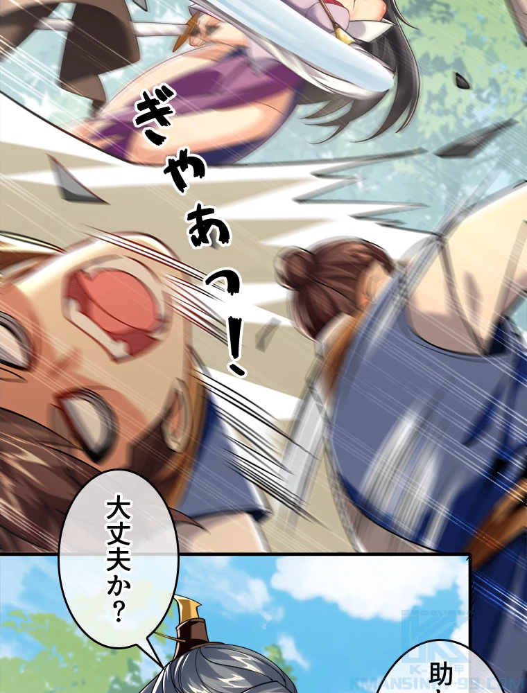 伝説の大帝は皆俺の弟子 24話 - 37