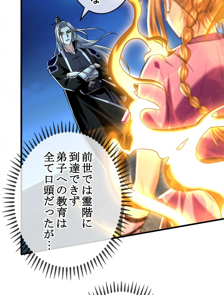 伝説の大帝は皆俺の弟子 15話 - 26