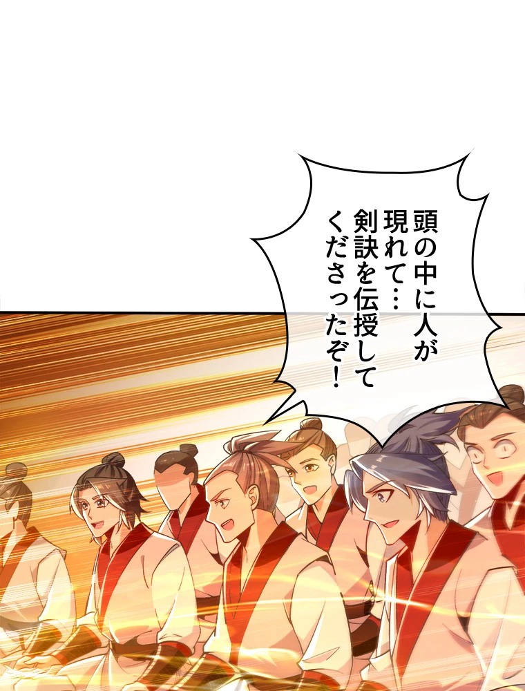 伝説の大帝は皆俺の弟子 17話 - 33