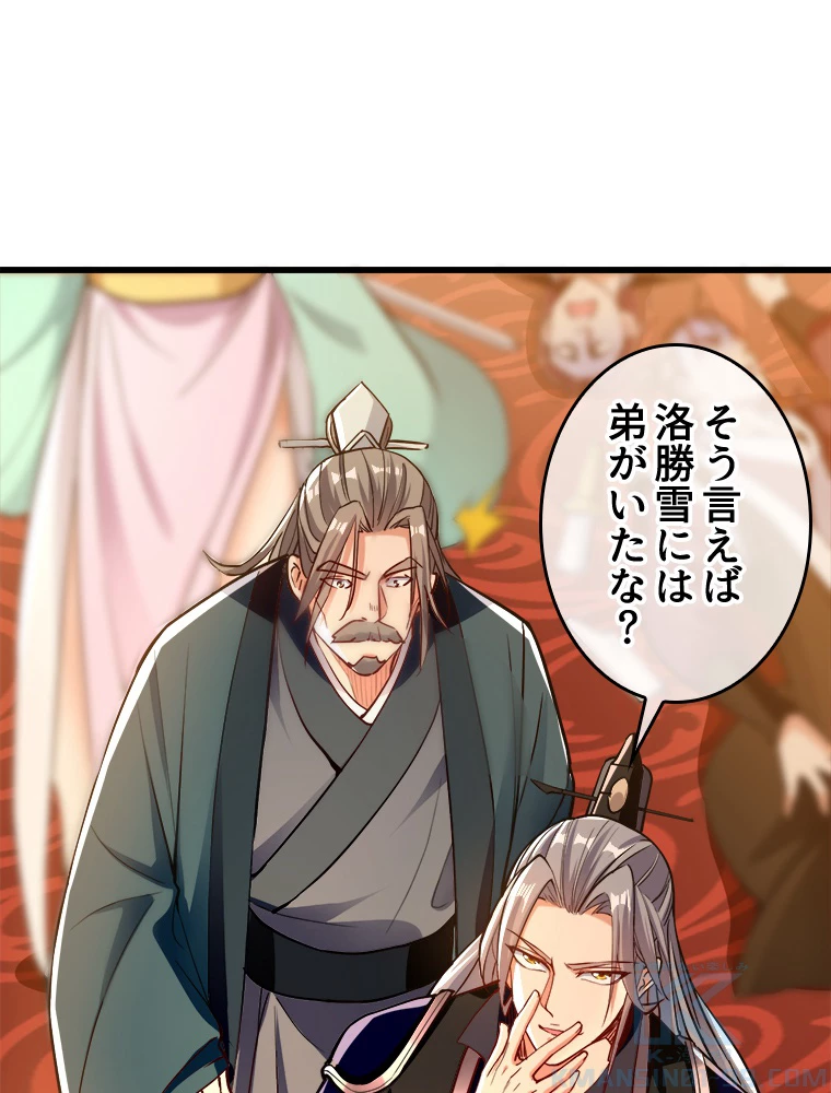 伝説の大帝は皆俺の弟子 11話 - 25