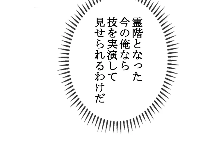 伝説の大帝は皆俺の弟子 15話 - 27