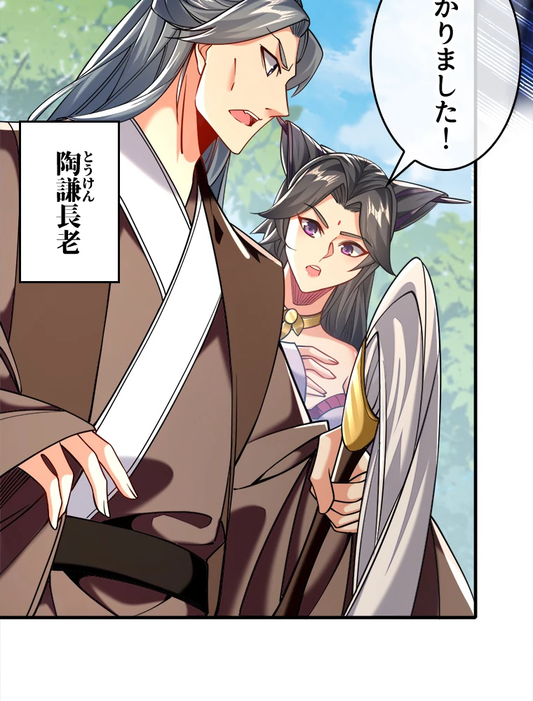 伝説の大帝は皆俺の弟子 24話 - 38