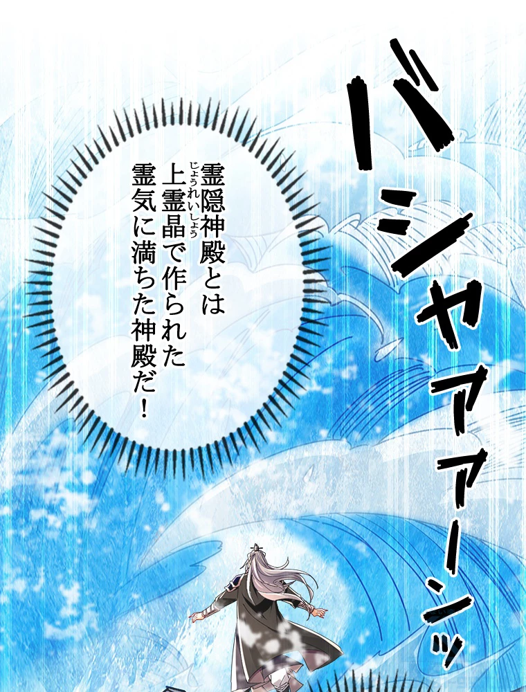 伝説の大帝は皆俺の弟子 16話 - 28