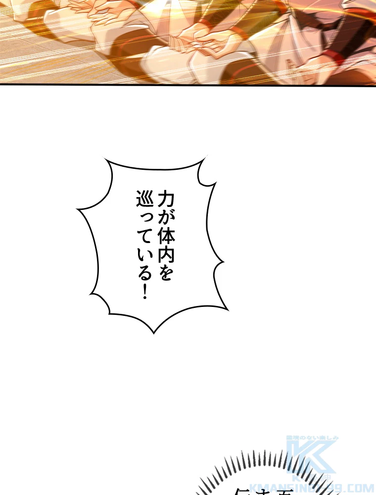 伝説の大帝は皆俺の弟子 17話 - 34