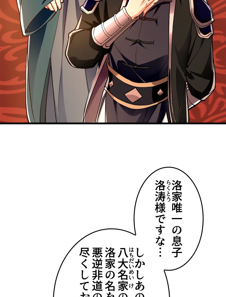伝説の大帝は皆俺の弟子 11話 - 26