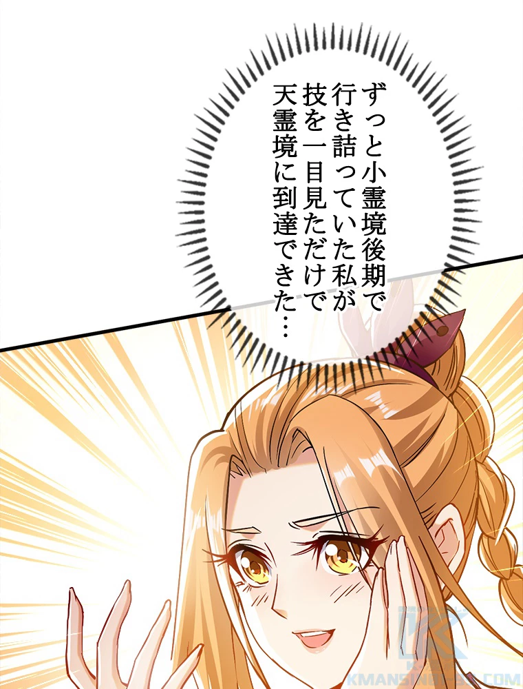 伝説の大帝は皆俺の弟子 15話 - 28
