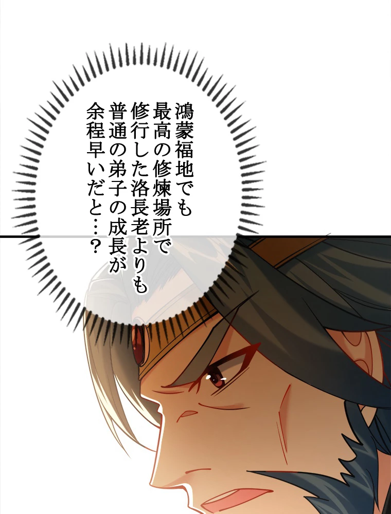 伝説の大帝は皆俺の弟子 24話 - 39