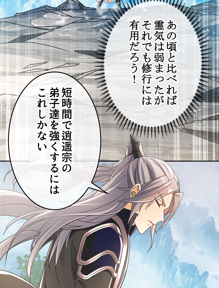 伝説の大帝は皆俺の弟子 16話 - 29